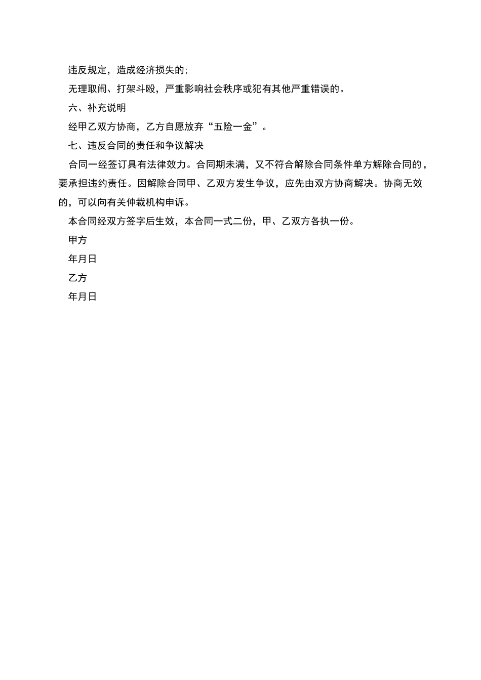 保安员临时用工劳动协议书_第2页