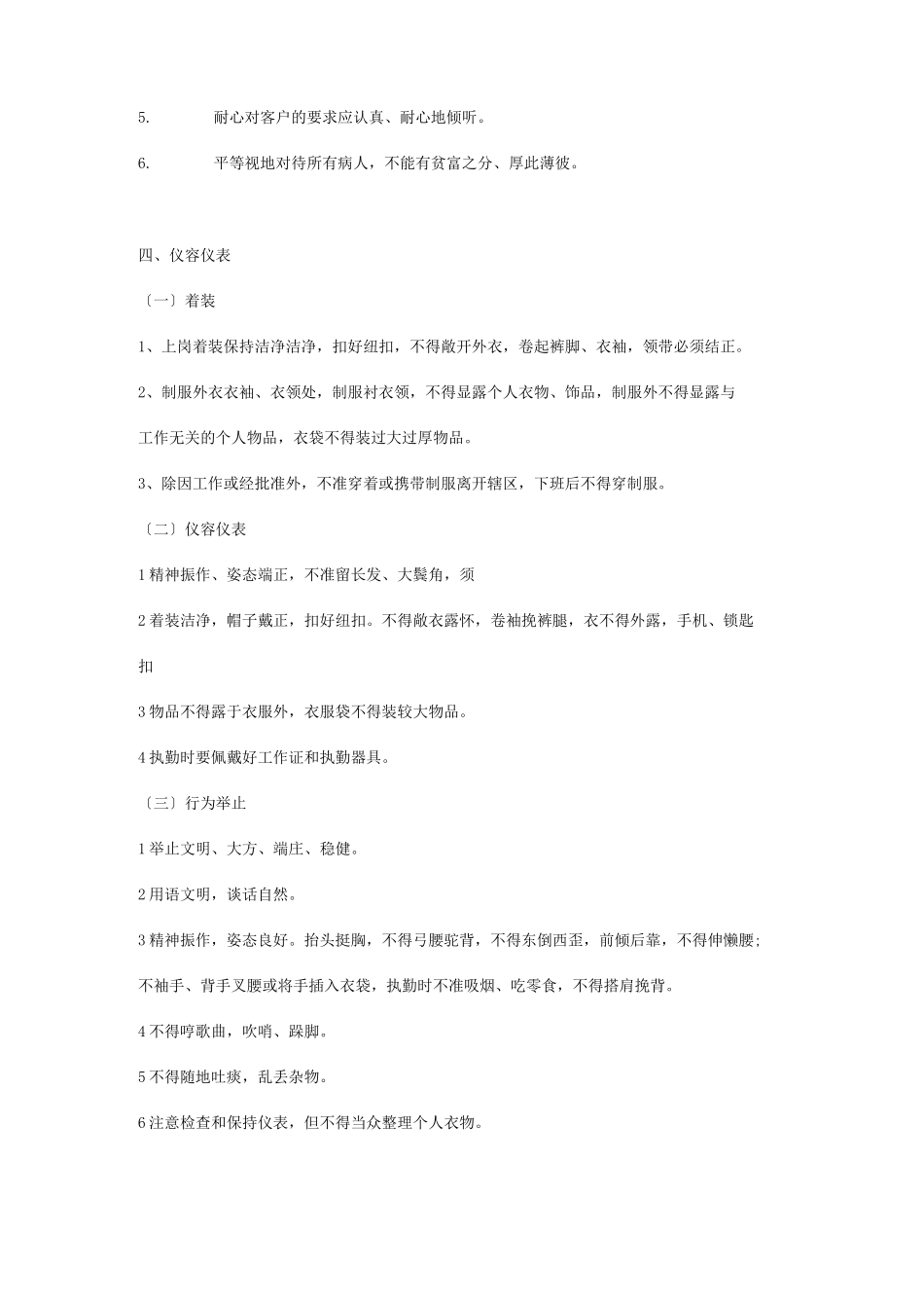 保安员在岗培训法律_第2页