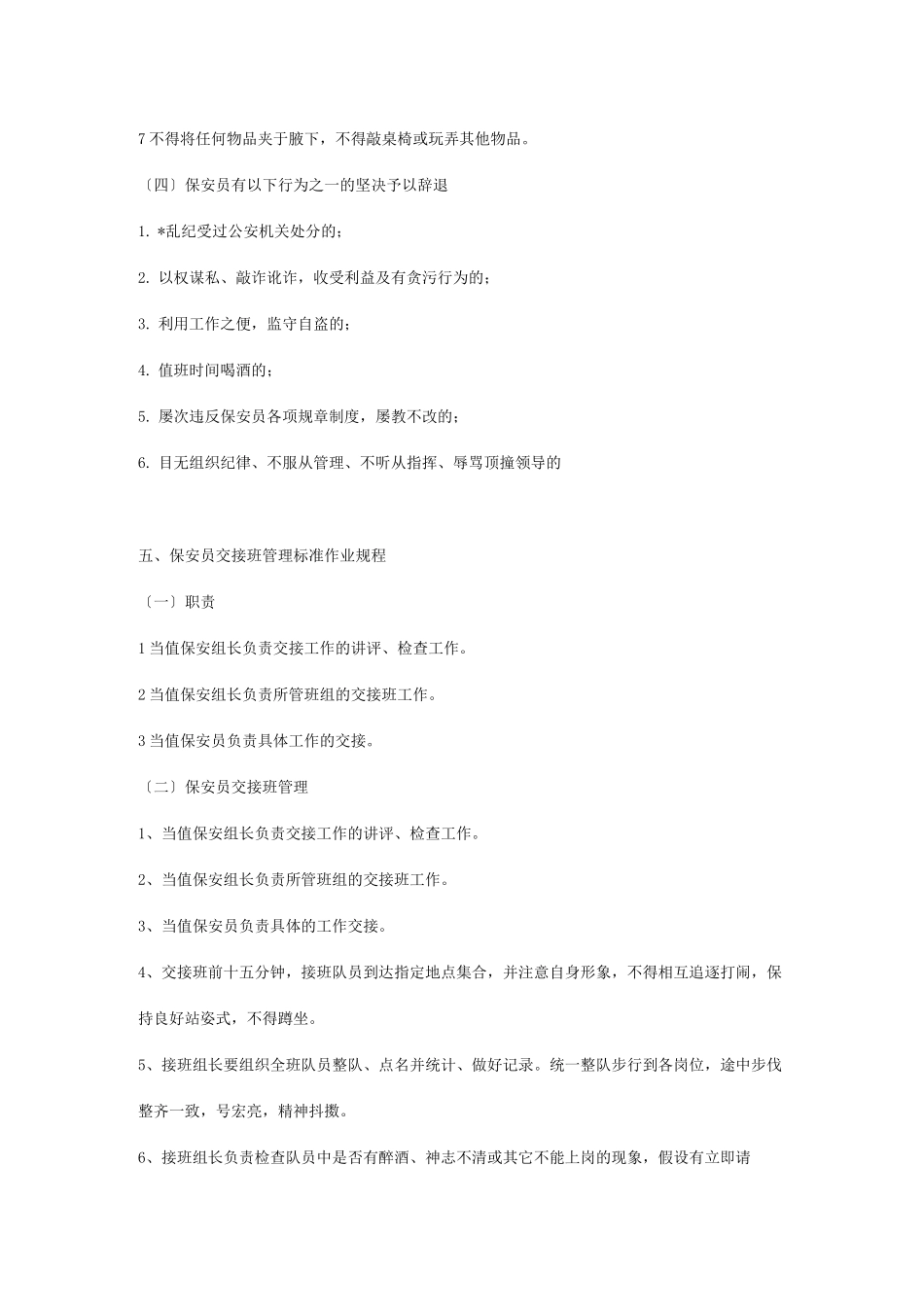 保安员在岗培训法律_第3页