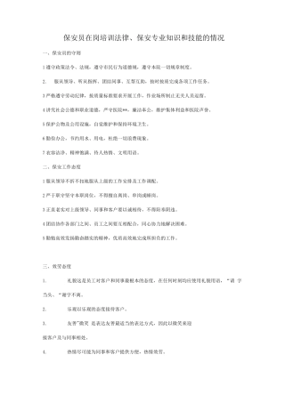 保安员在岗培训法律