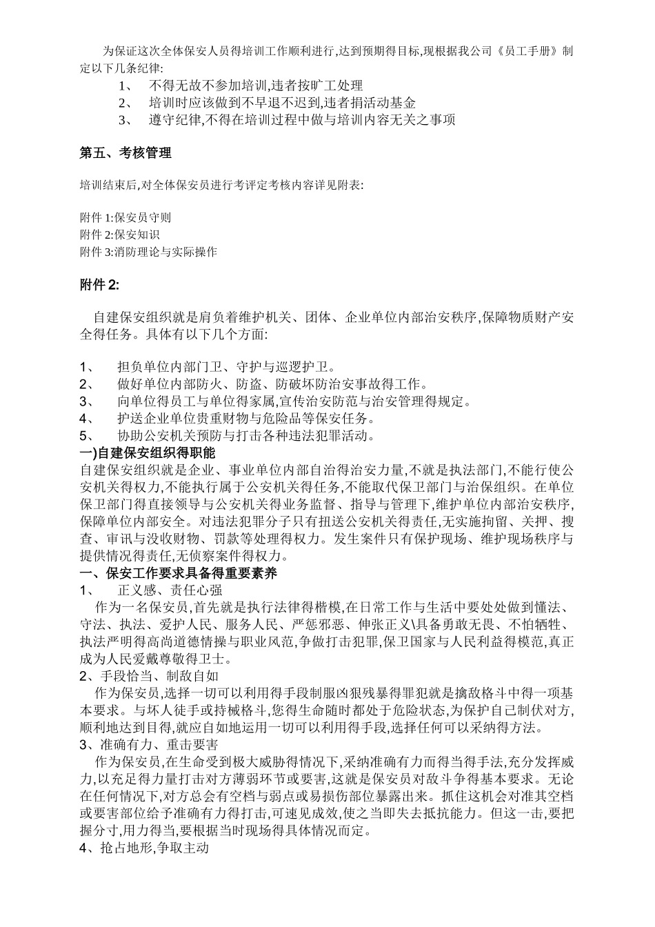保安员培训计划方案_第2页