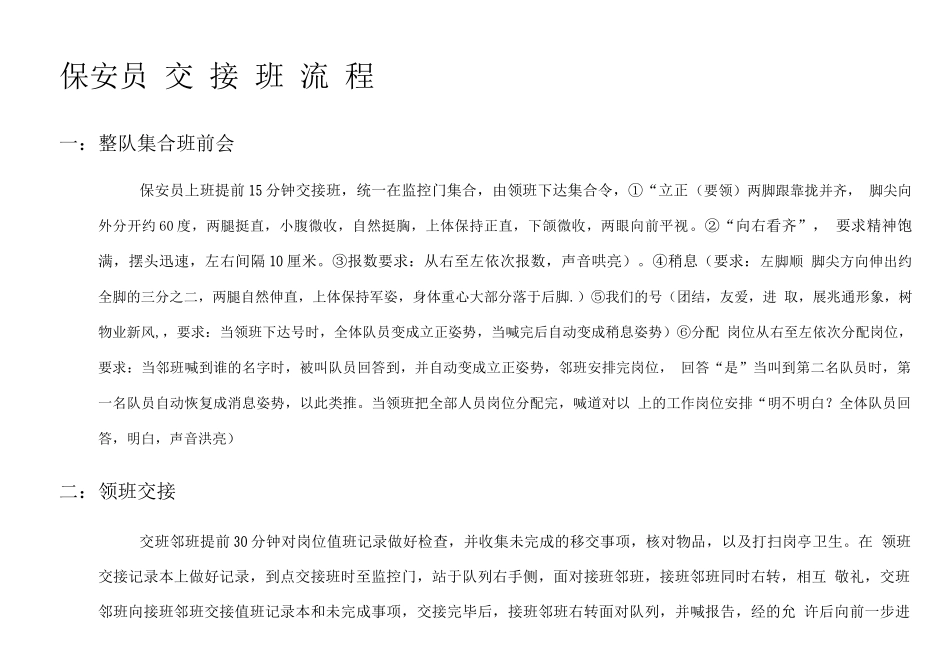 保安员交接班流程_第1页