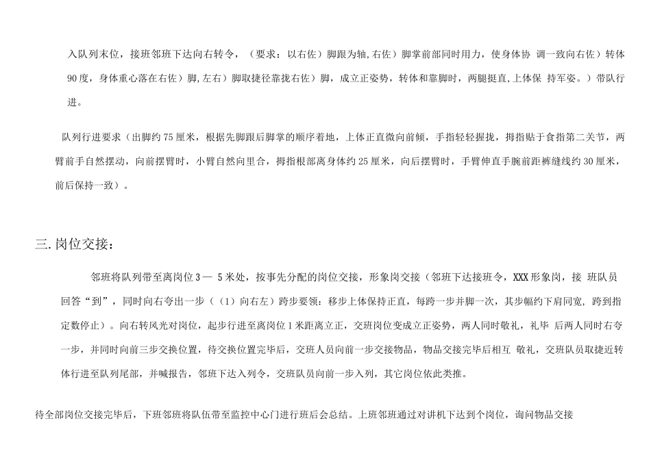 保安员交接班流程_第2页