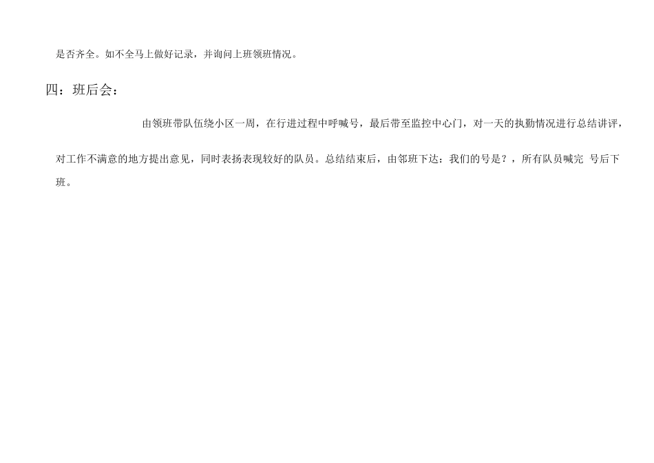 保安员交接班流程_第3页