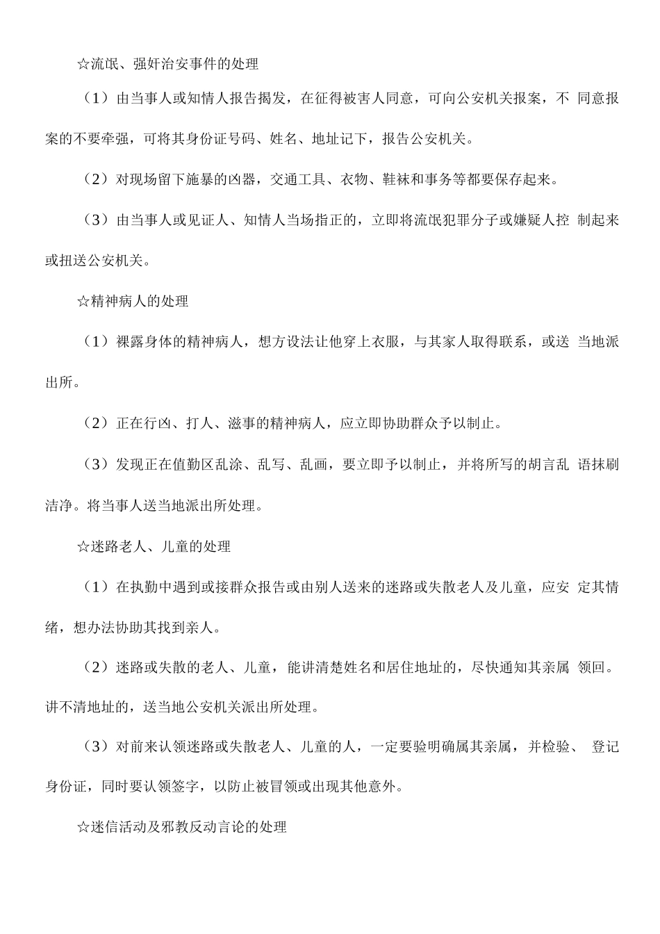 保安员处置治安事件工作规程方案_第3页