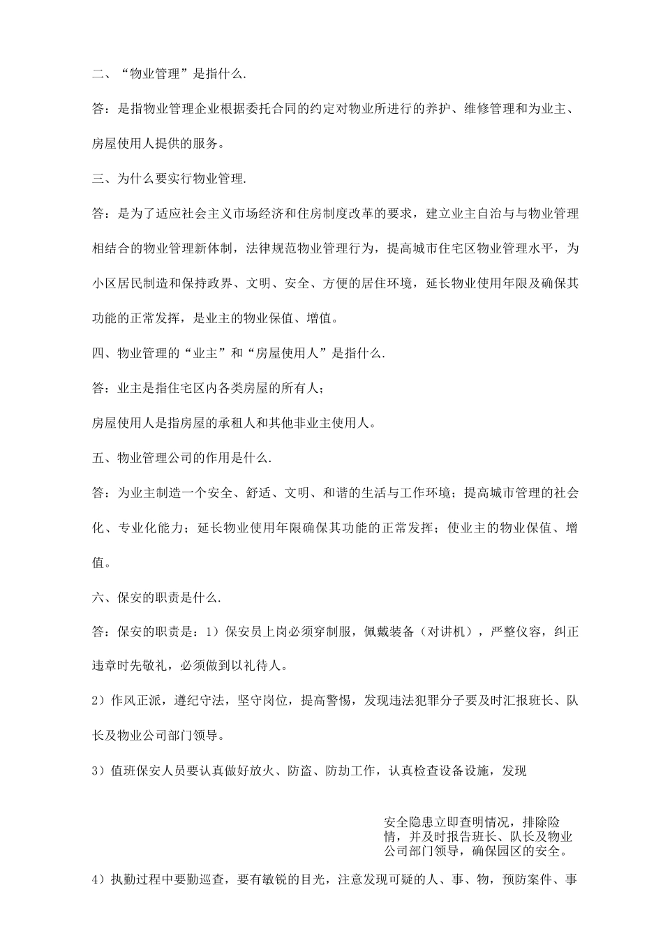 保安员培训内容_第2页