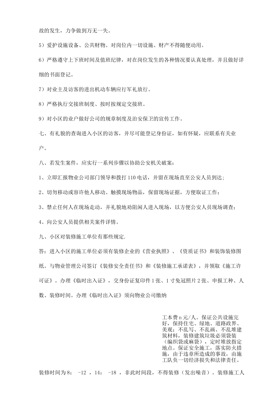 保安员培训内容_第3页