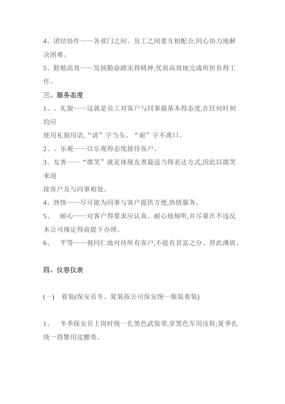 保安员培训教材_第2页