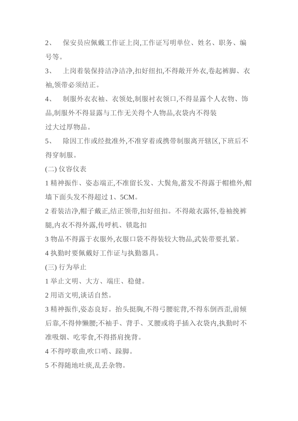 保安员培训教材_第3页