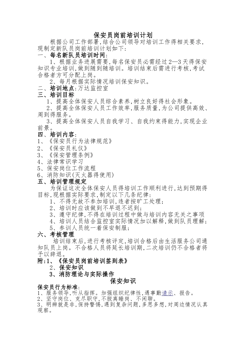 保安员岗前培训_第1页