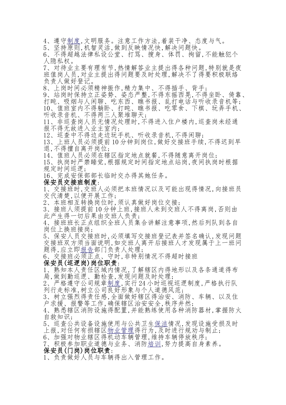 保安员岗前培训_第2页