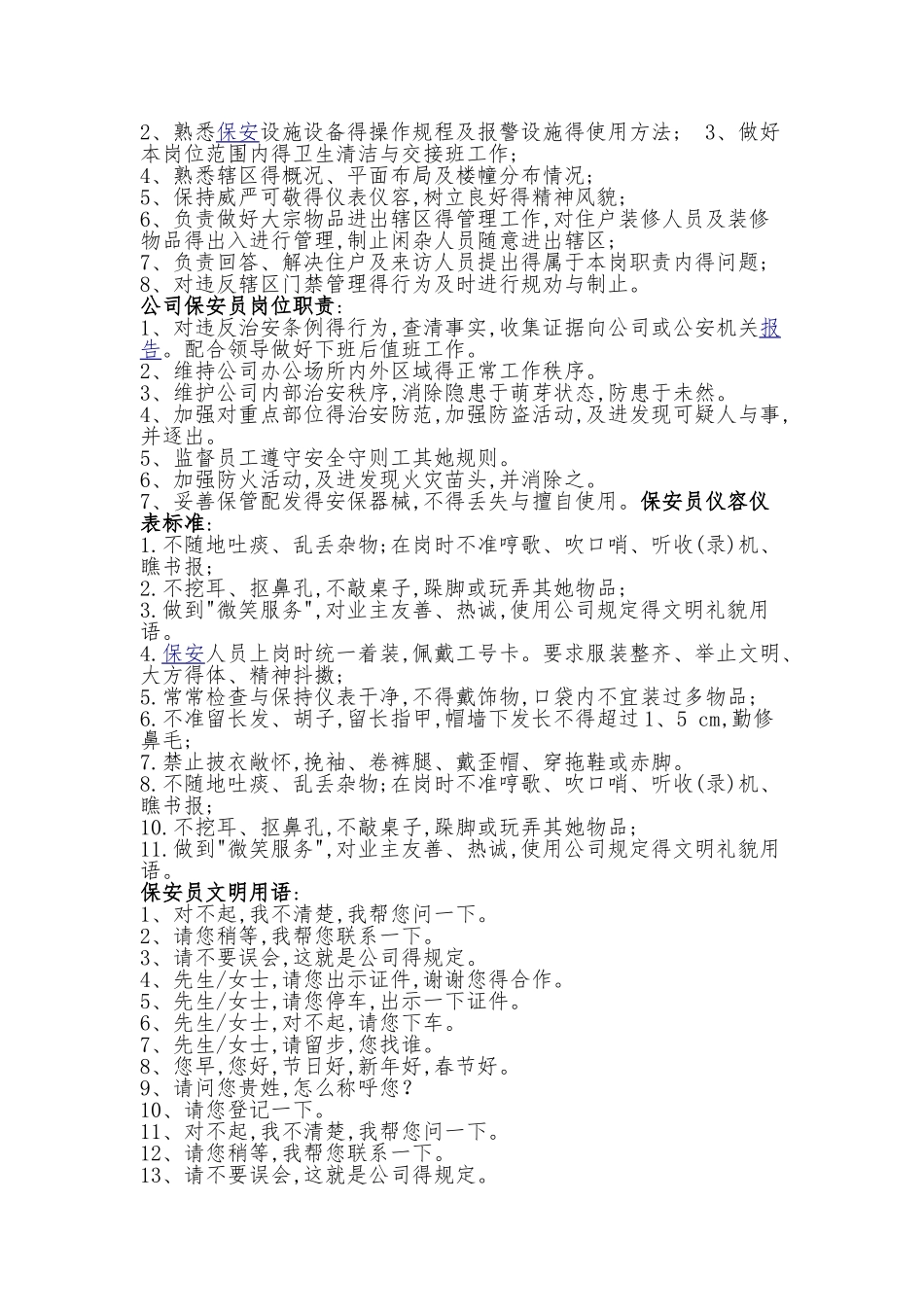 保安员岗前培训_第3页