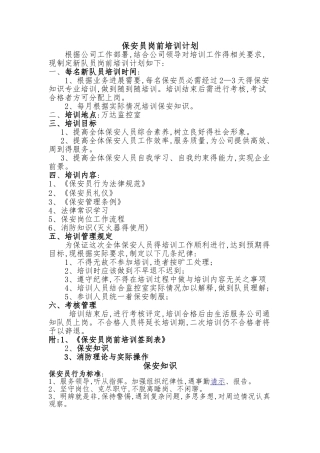 保安员岗前培训