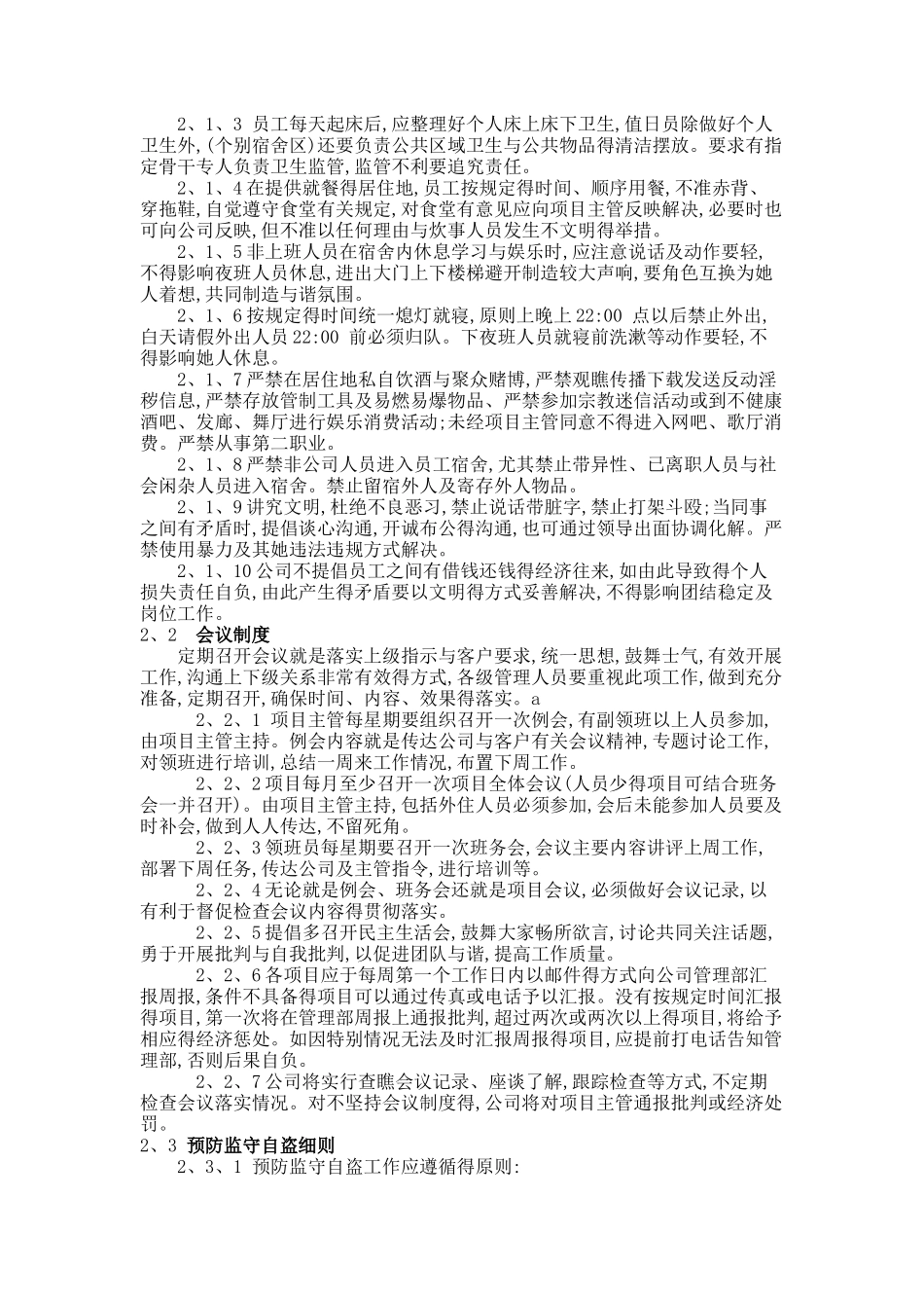 保安员管理制度_第2页