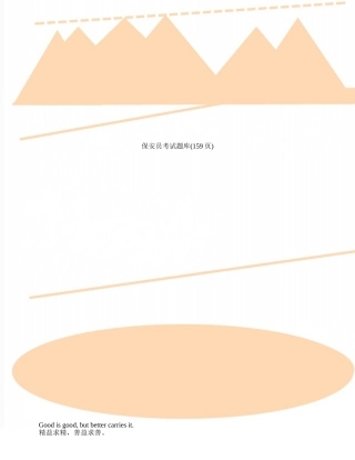 保安员考试题库