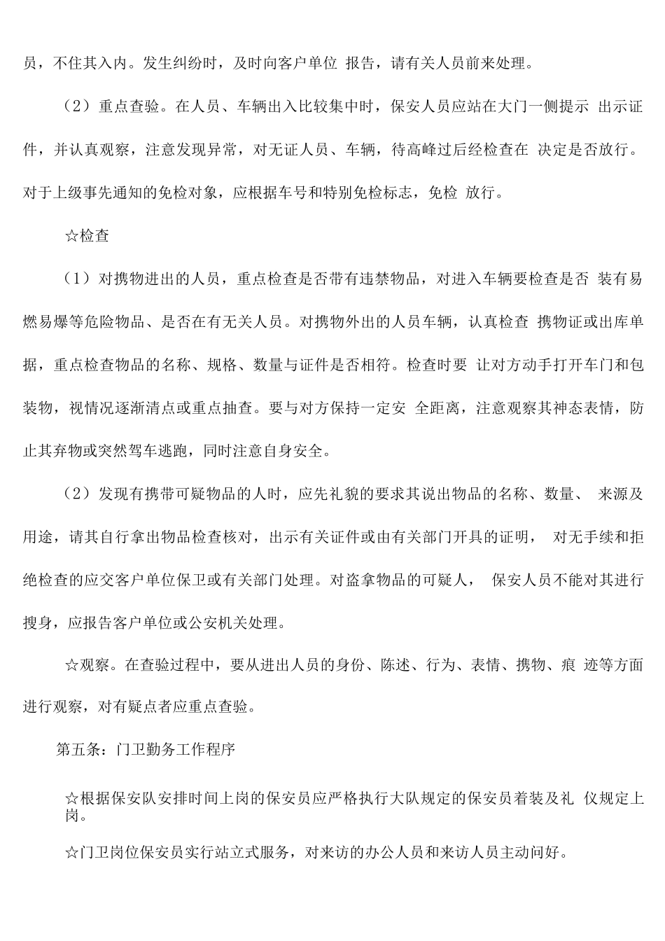 保安员门卫工作规程及停车场管理方案_第2页