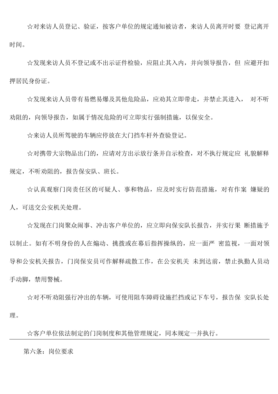 保安员门卫工作规程及停车场管理方案_第3页