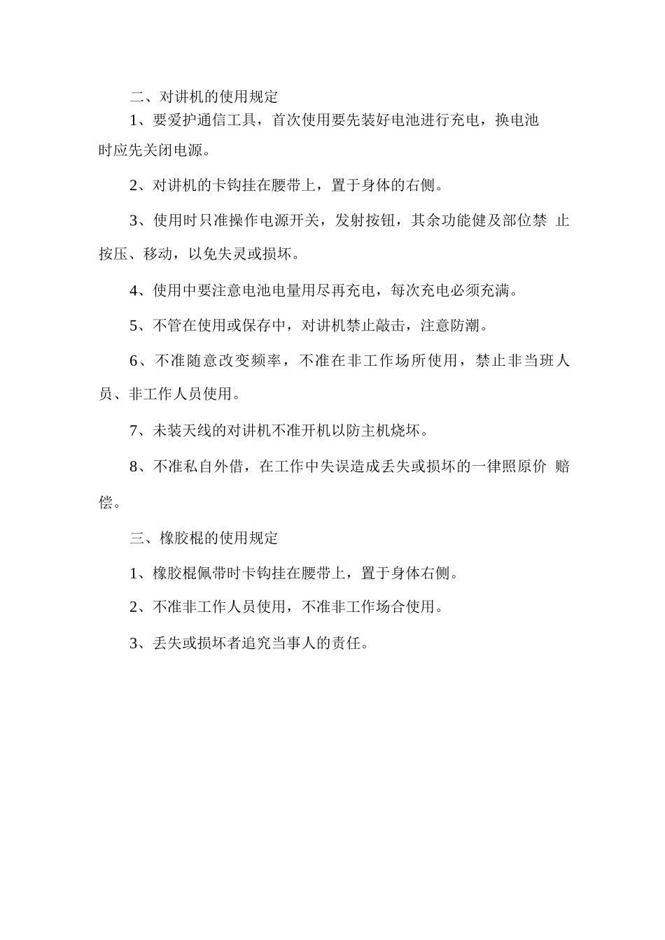 保安器材使用管理规定_第2页