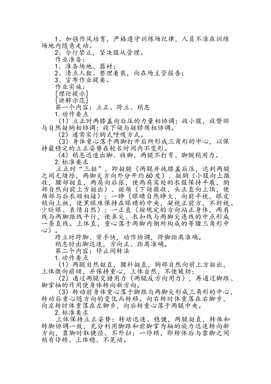 保安培训内容_第2页