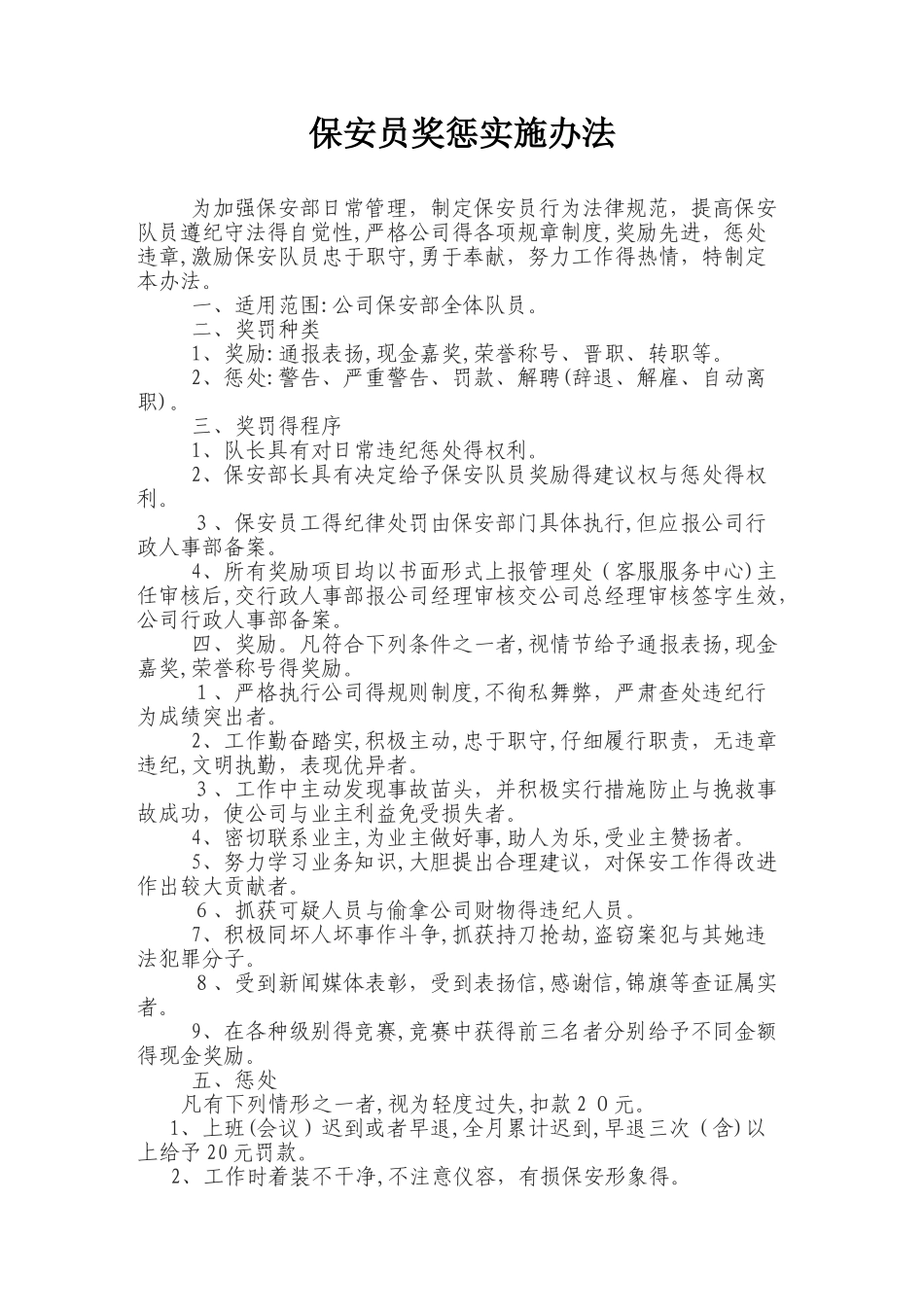 保安处罚条例_第1页