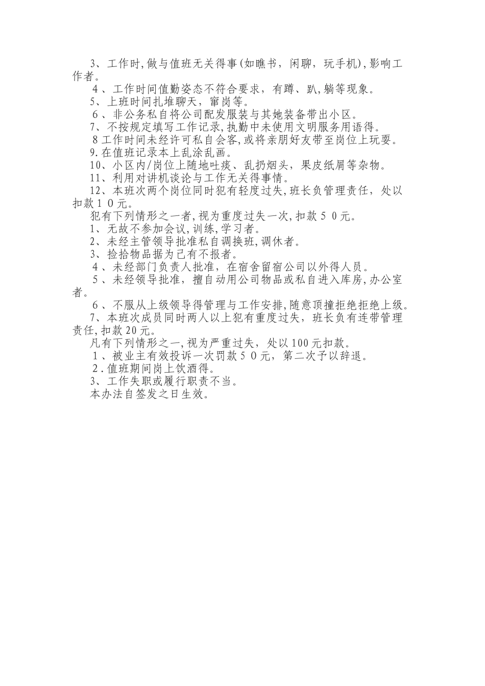 保安处罚条例_第2页