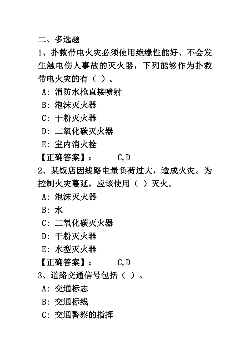 保安员资格考试复习题多选_第2页