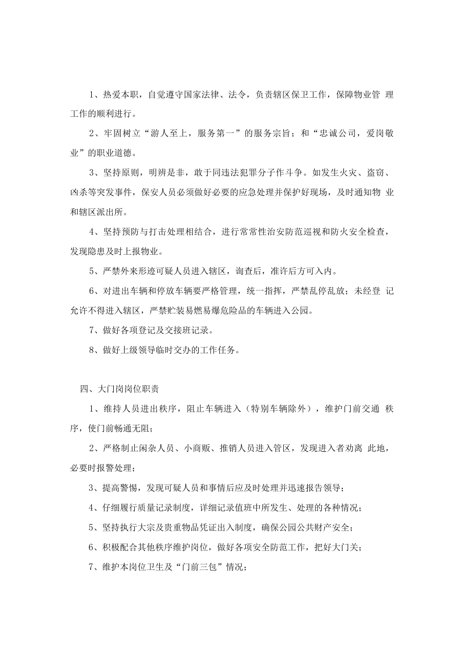 保安团队岗位职责_第2页