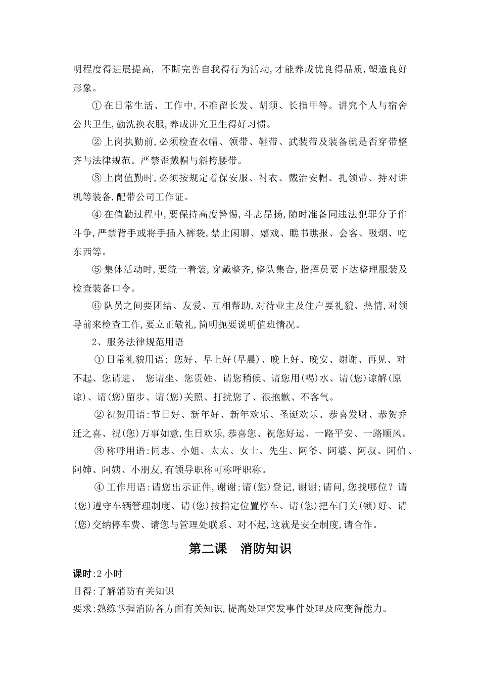 保安培训教材_第3页