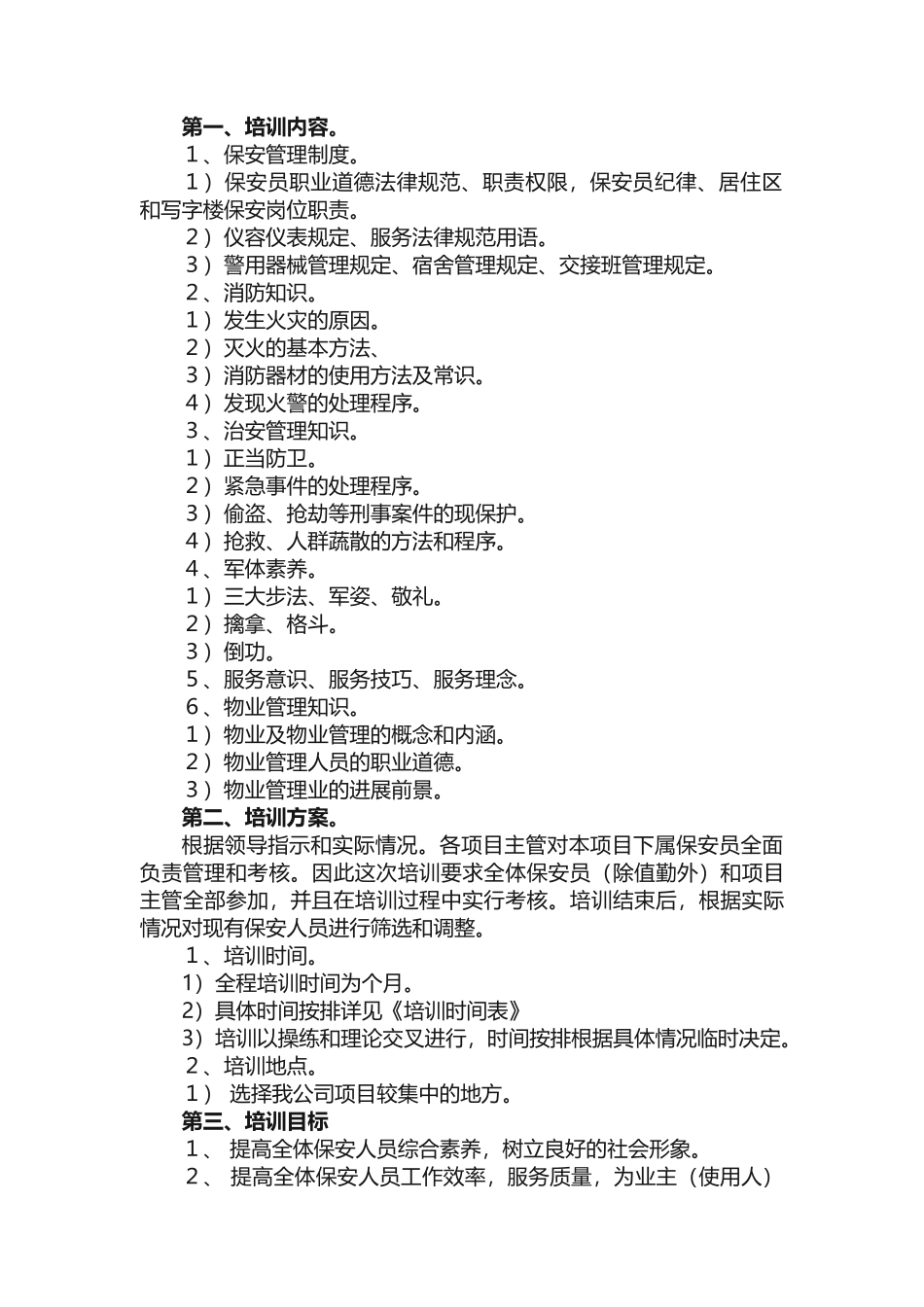 保安培训方案_第2页