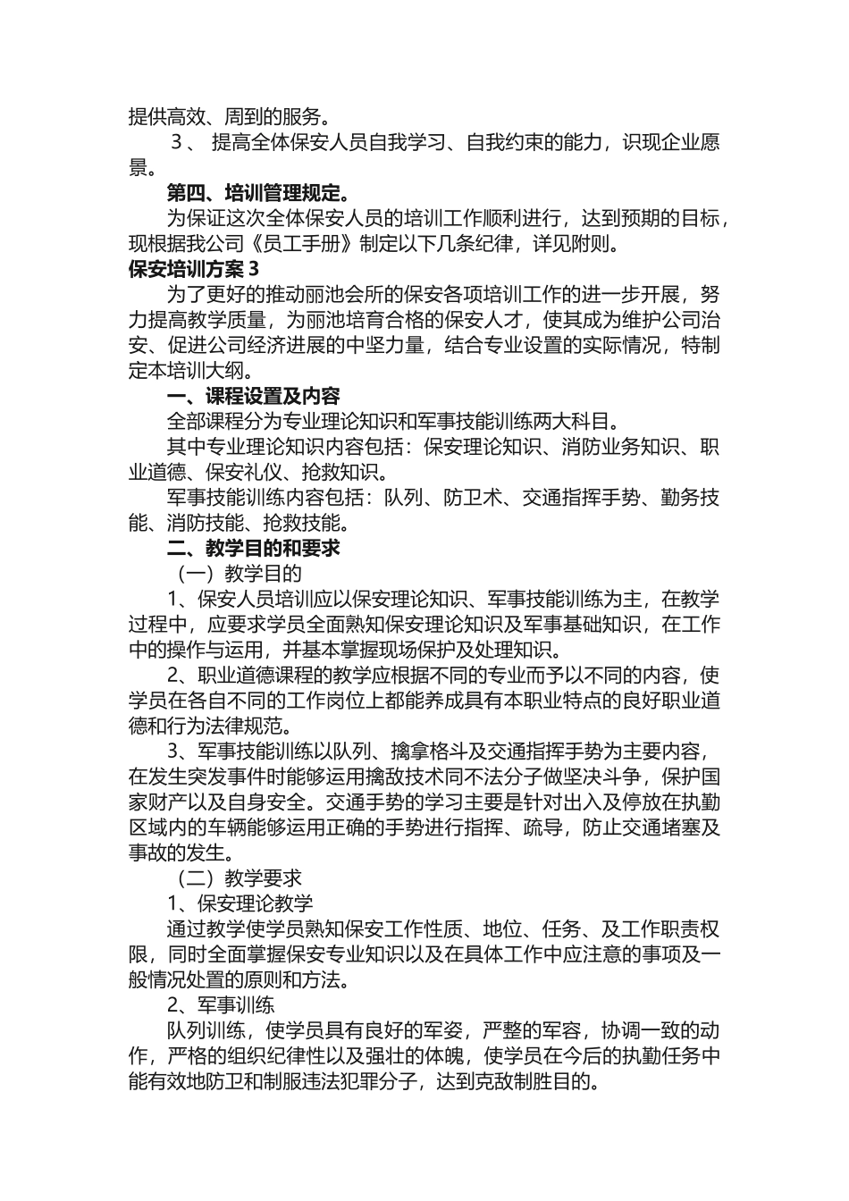 保安培训方案_第3页