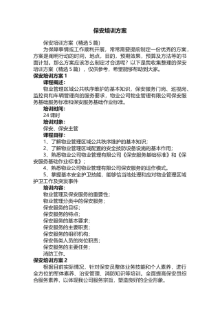 保安培训方案