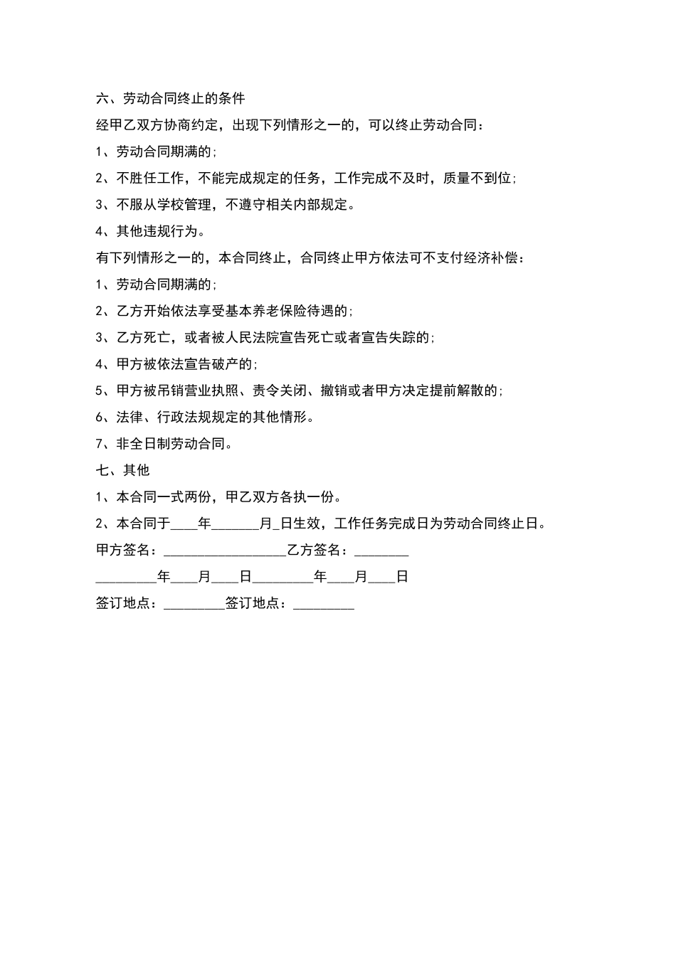 保安学校劳动协议书_第2页