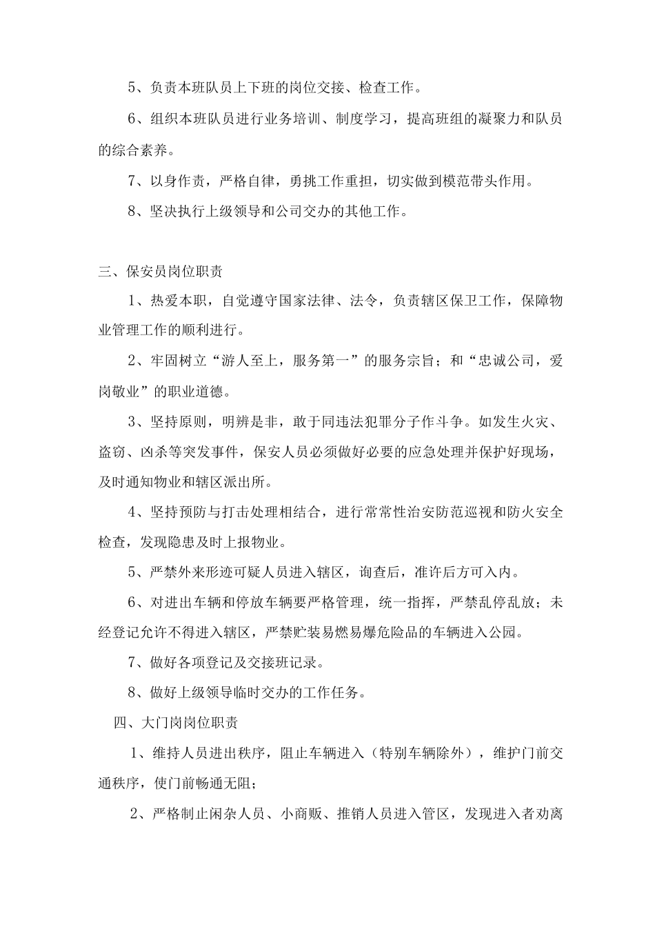 保安岗位职责_第2页