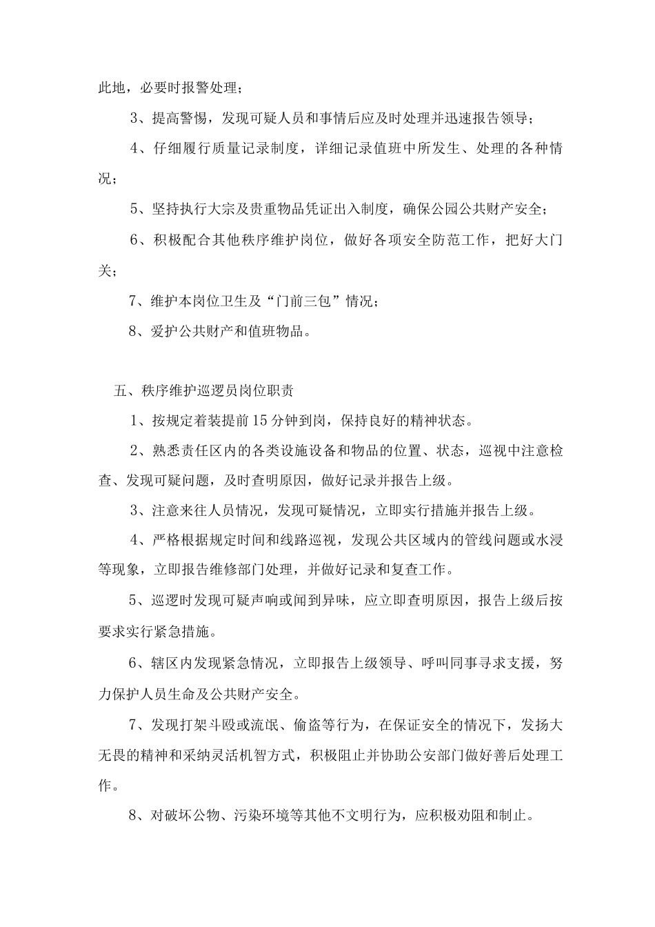 保安岗位职责_第3页