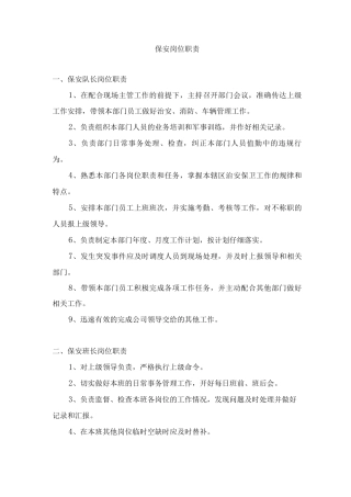 保安岗位职责
