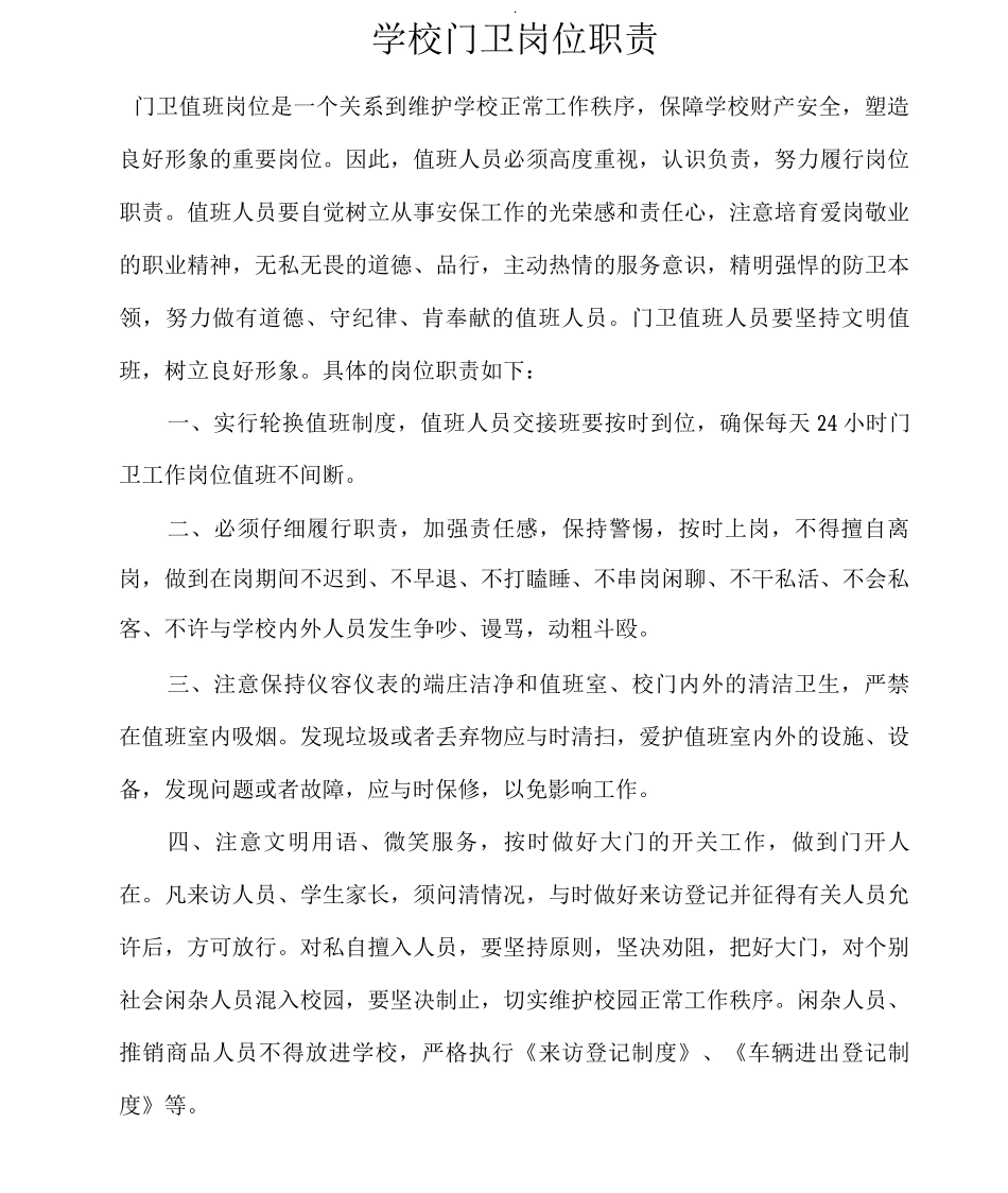 保安岗位规范与日常训练_第1页