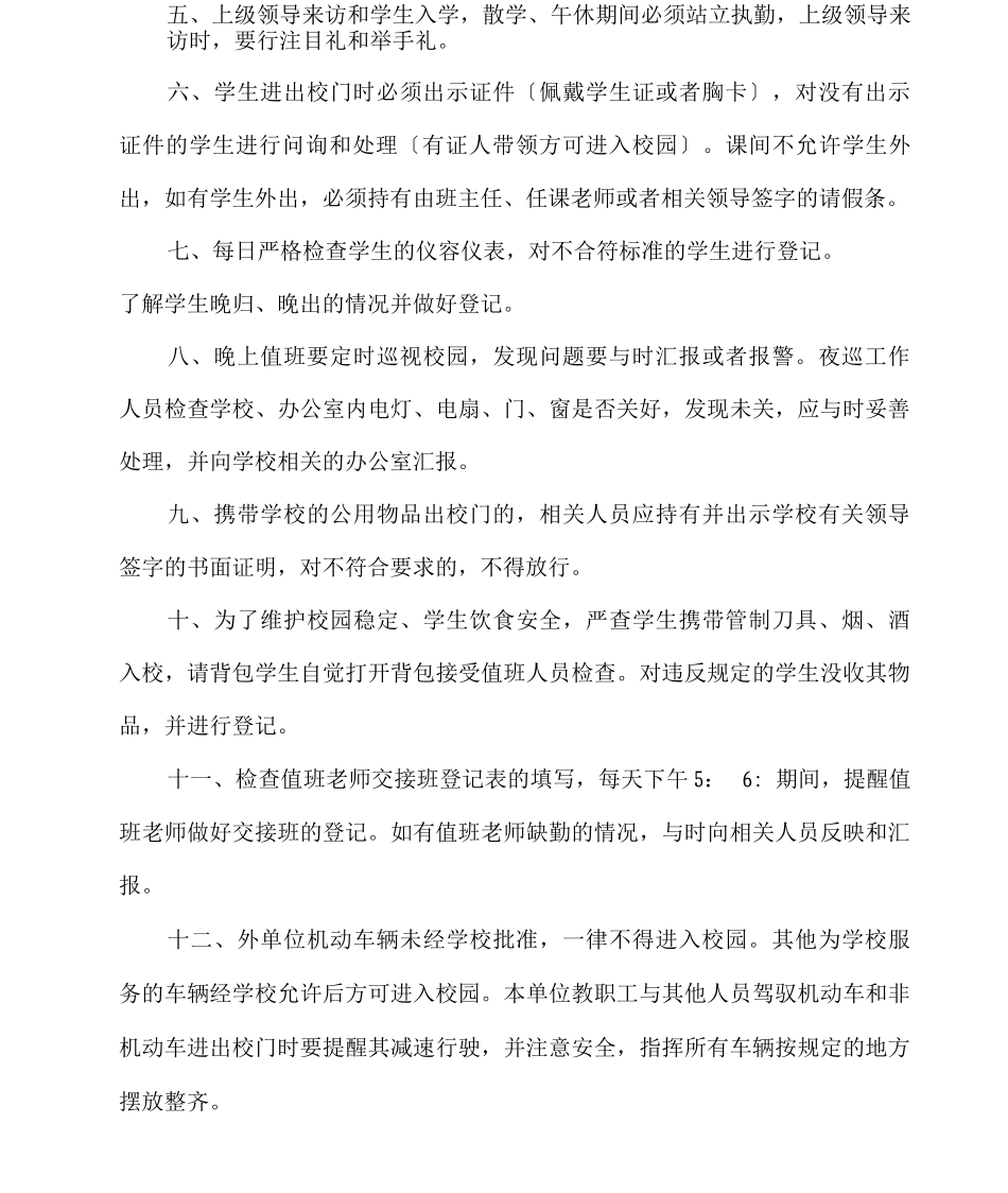 保安岗位规范与日常训练_第2页