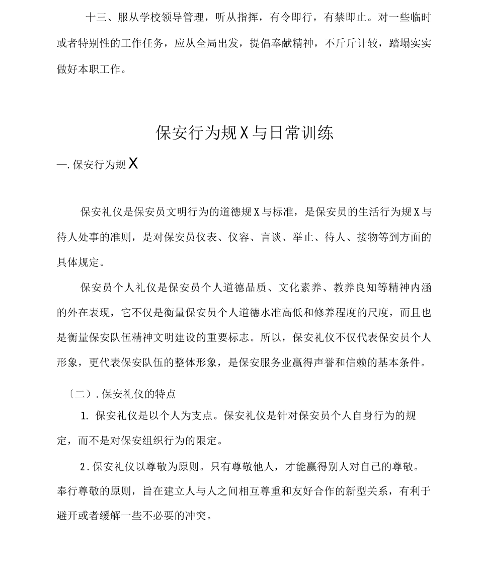 保安岗位规范与日常训练_第3页