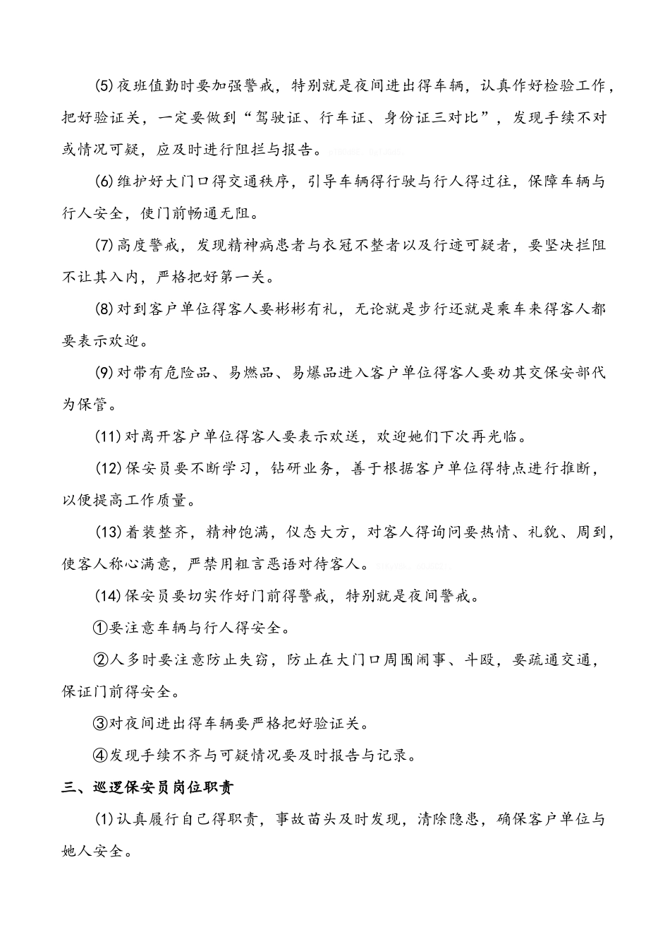 保安安全技能培训教材_第2页