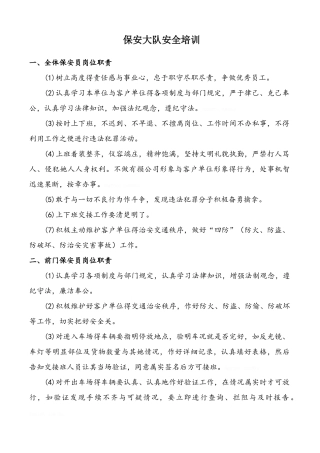 保安安全技能培训教材