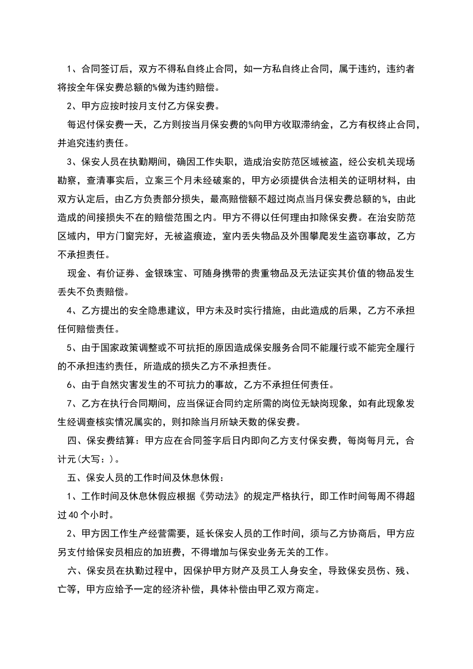 保安岗位劳务合同书_第2页