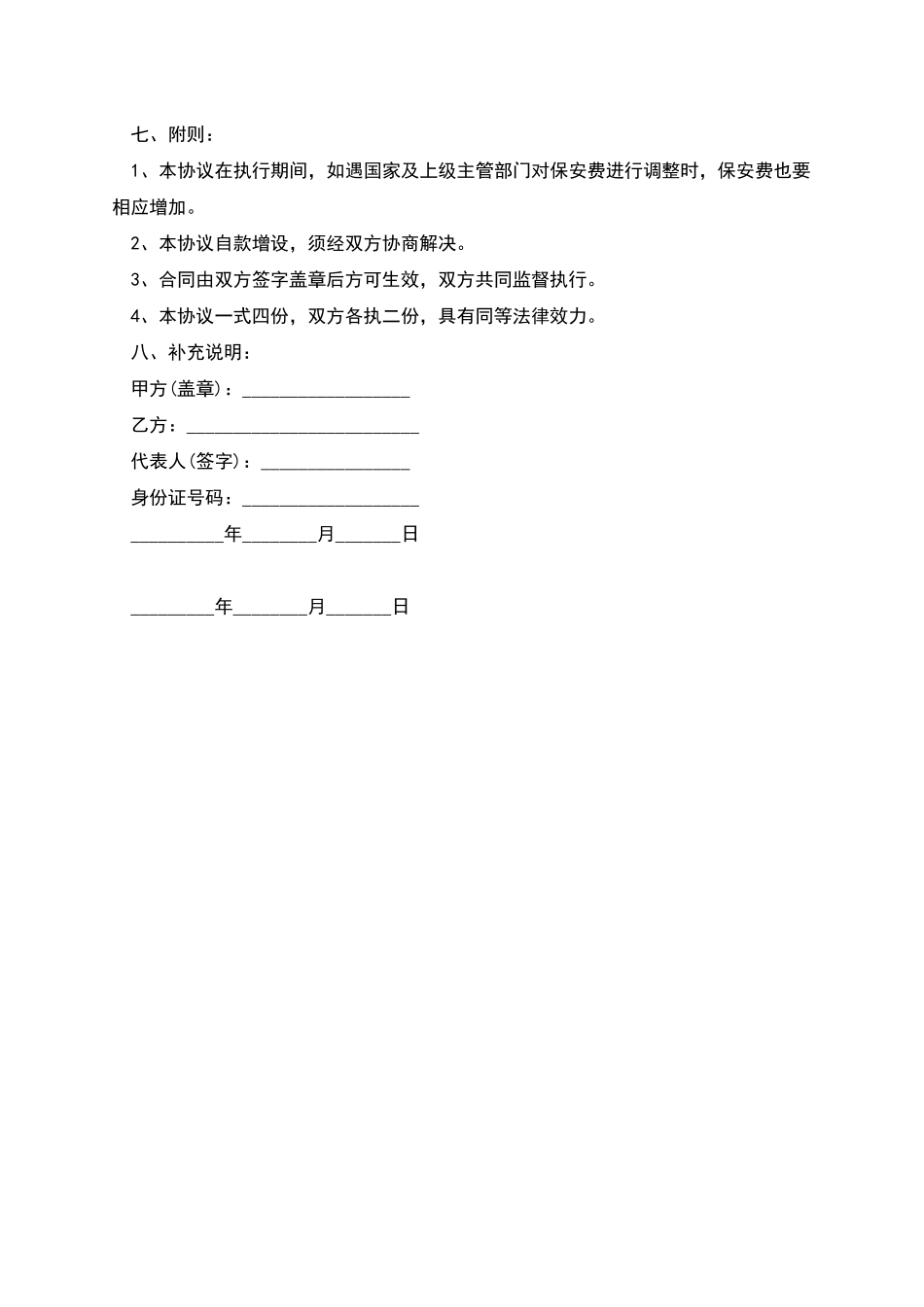 保安岗位劳务合同书_第3页