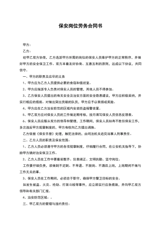 保安岗位劳务合同书