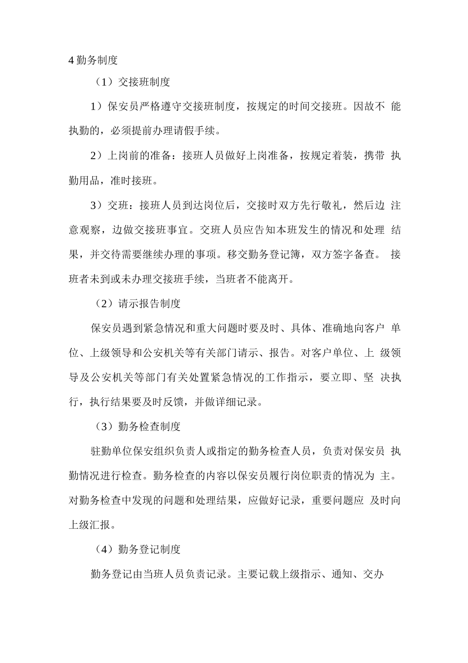 保安巡逻服务方案_第3页