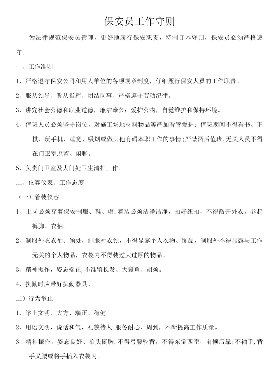 保安巡逻管理制度_第1页