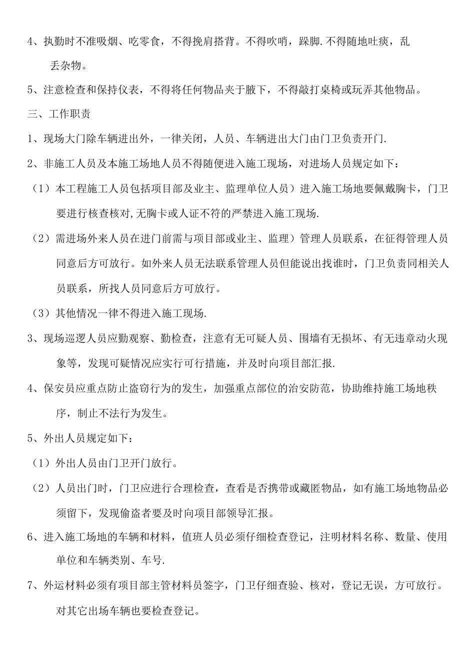 保安巡逻管理制度_第2页