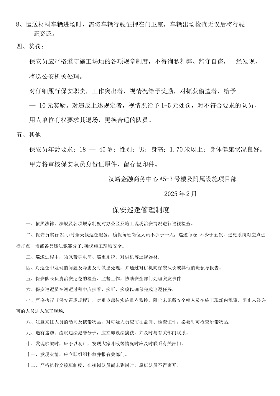 保安巡逻管理制度_第3页