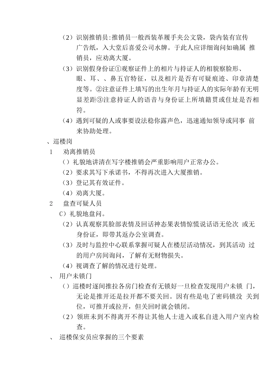 保安工作方法与技巧_第2页