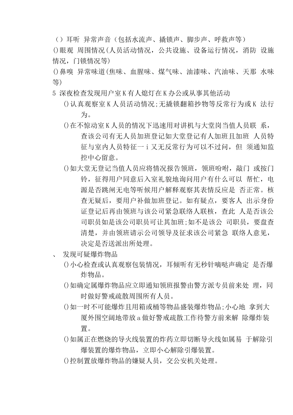 保安工作方法与技巧_第3页