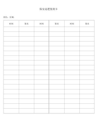 保安巡逻签到卡